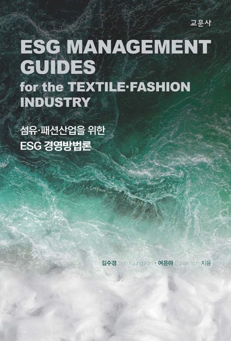 ESG 경영방법론