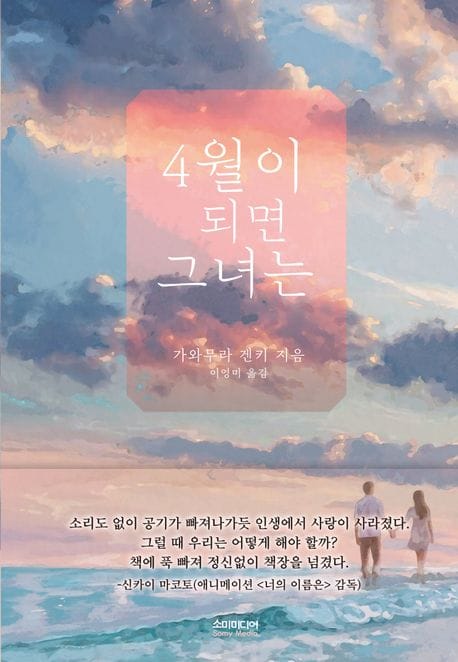 4월이 되면 그녀는