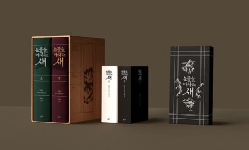 눈물을 마시는 새 출판 20주년 일러스트 특별판 윷놀이 세트 - 전4권