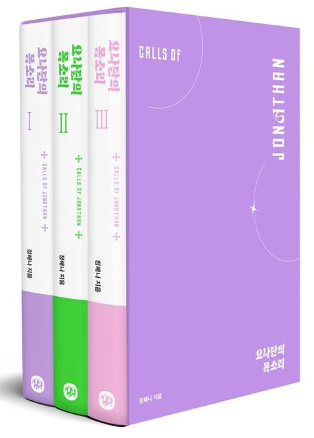 요나단의 목소리 세트 (탑꾸 세트(포토카드 4종 + 탑로더 1종 + 스티커 1종))