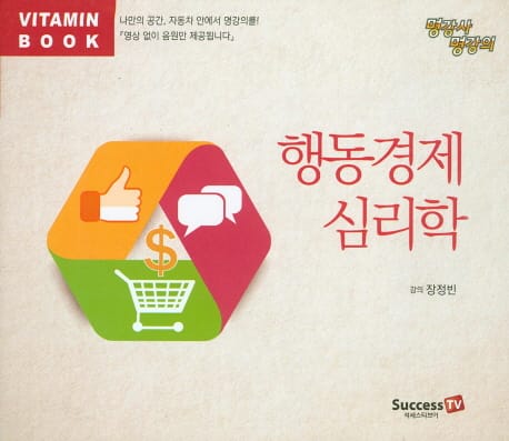 행동경제 심리학