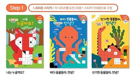 모자이크 매직북 Step1 세트 (전3권)