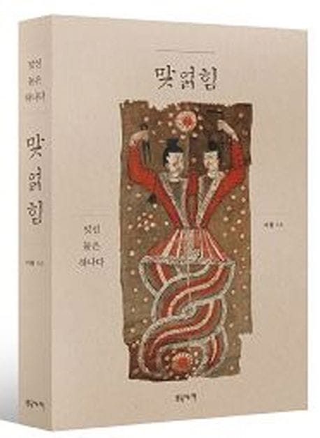 맞얽힘: 맞선 둘은 하나다 (맞선 둘은 하나다)