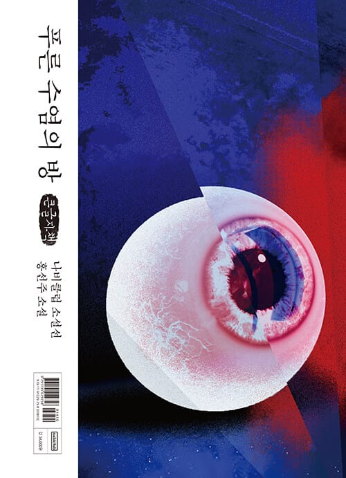 [큰글자책] 푸른 수염의 방