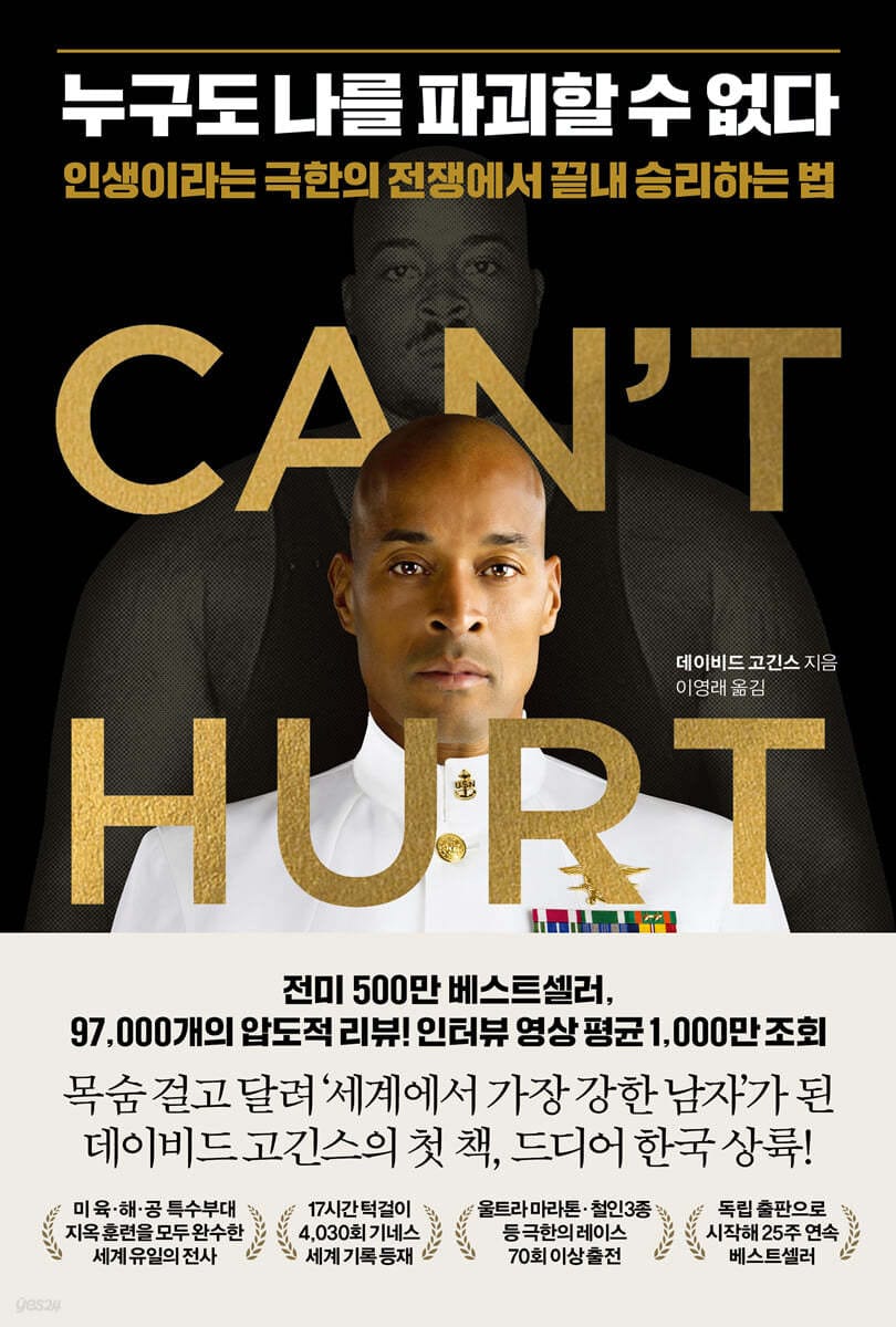 누구도 나를 파괴할 수 없다 - 인생이라는 극한의 전쟁에서 끝내 승리하는 법