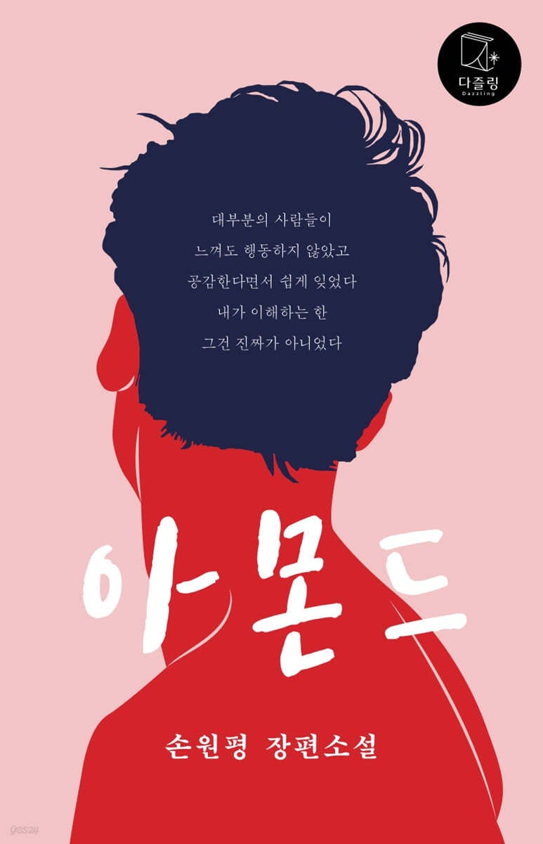 아몬드