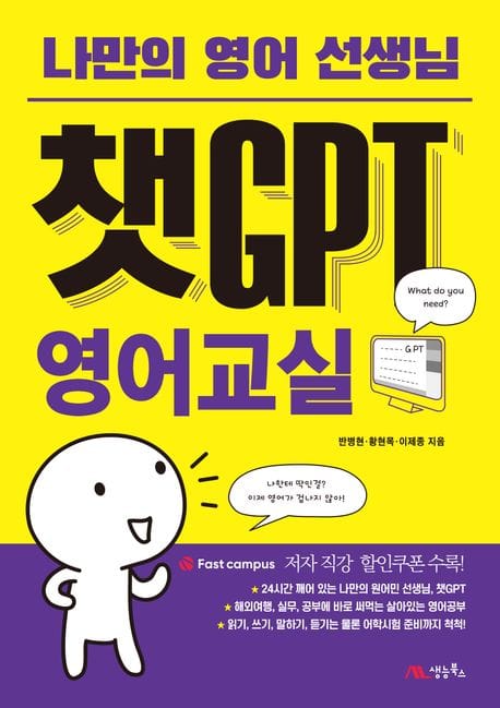 챗GPT 영어교실 (나만의 영어 선생님)