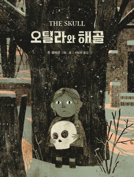 오틸라와 해골