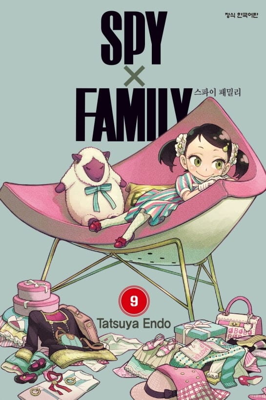 스파이 패밀리 9(한정판)