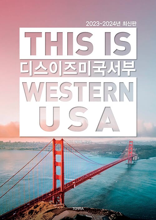 디스 이즈 미국 서부 This Is Western USA (This is western USA)
