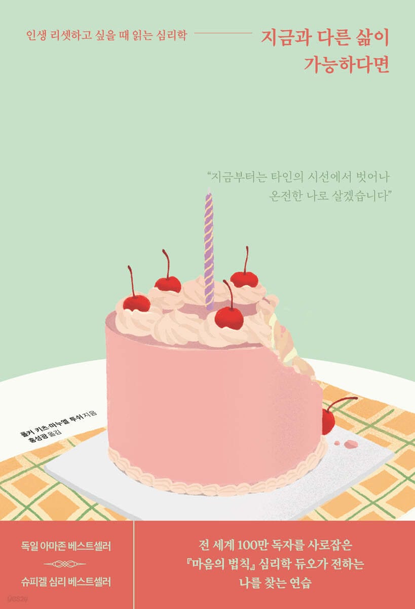 지금과 다른 삶이 가능하다면 (인생 리셋하고 싶을 때 읽는 심리학)