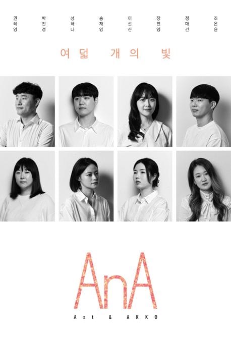 AnA Vol 3: 여덟 개의 빛