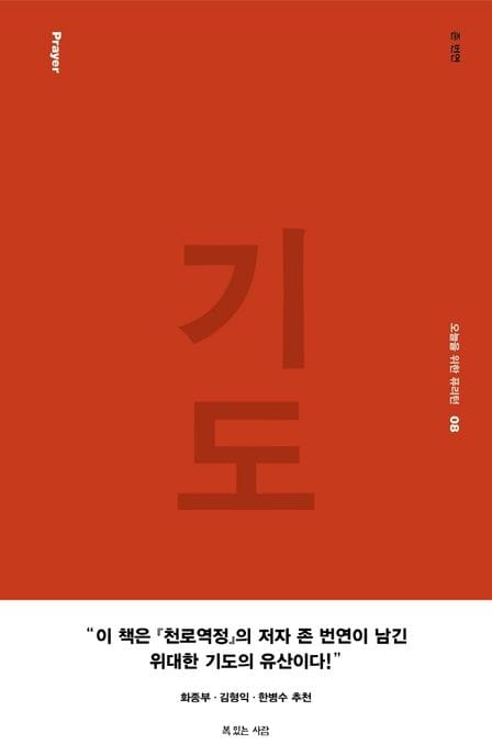 기도