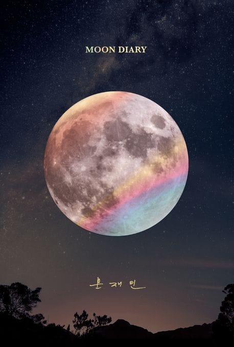 MOON DIARY(문재인 만년 다이어리) (문재인 만년 다이어리)