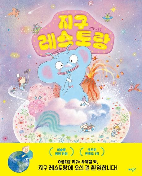 지구 레스토랑