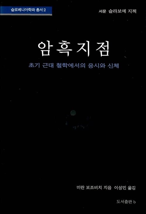 암흑지점