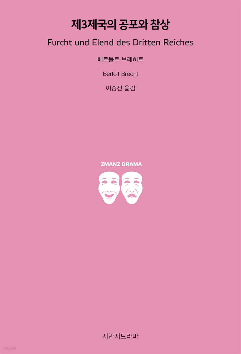 제3제국의 공포와 참상