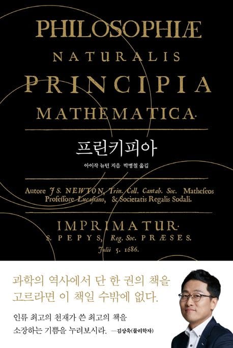 프린키피아 (반양장)