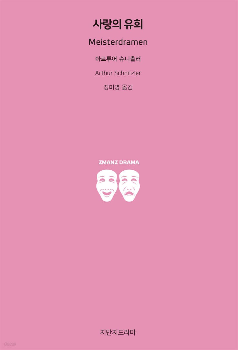 사랑의 유희
