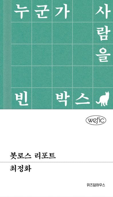 봇로스 리포트