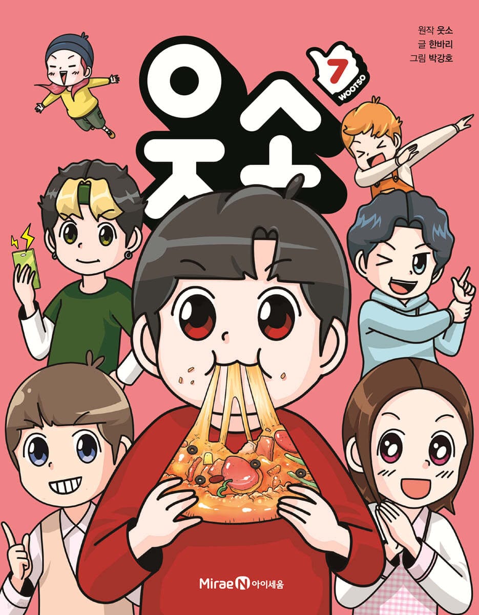 웃소 7