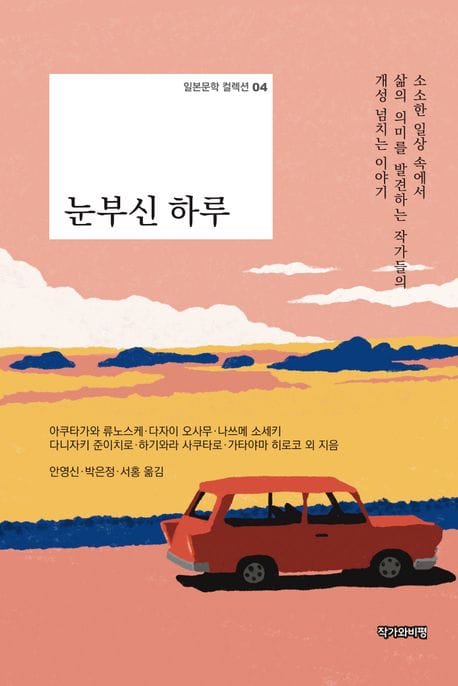 눈부신 하루