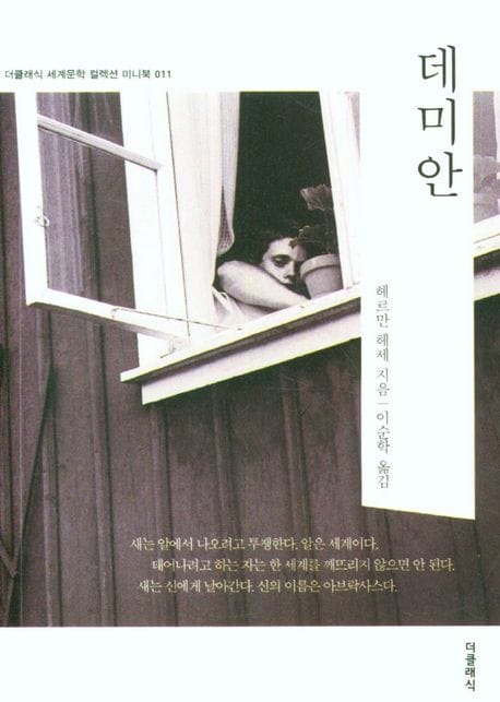 데미안 (미니북)
