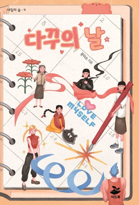 다꾸의 날