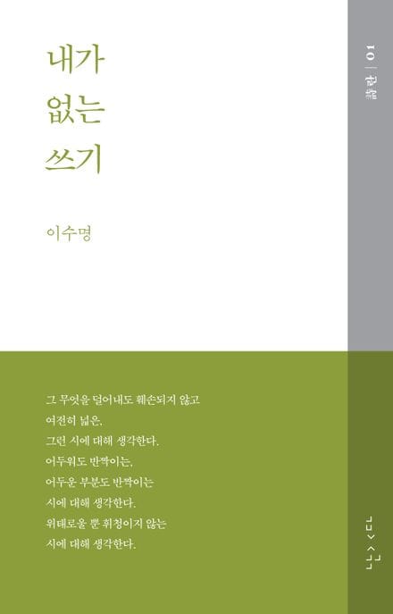 내가 없는 쓰기