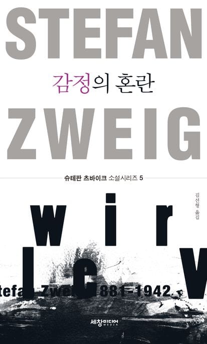 감정의 혼란