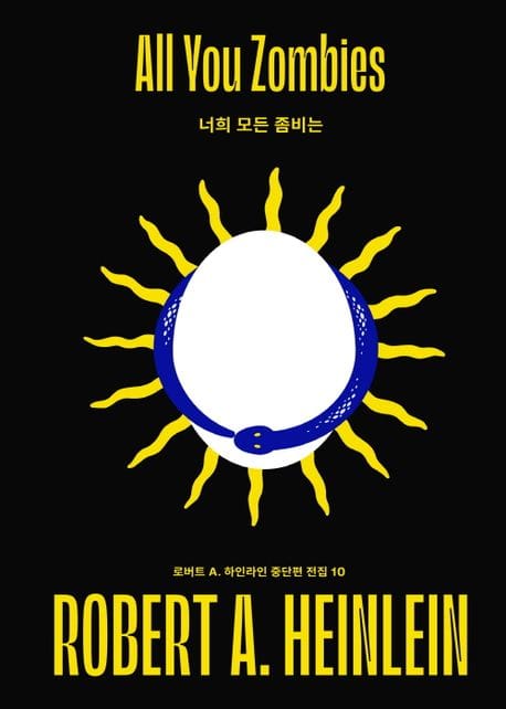 너희 모든 좀비는