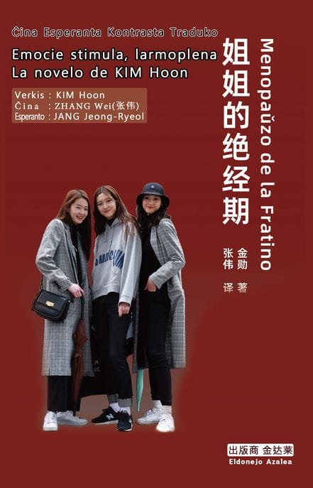 언니의 폐경 姐姐的绝经期 Menopaŭzo de la Fratino - 중국어 에스페란토 대역본