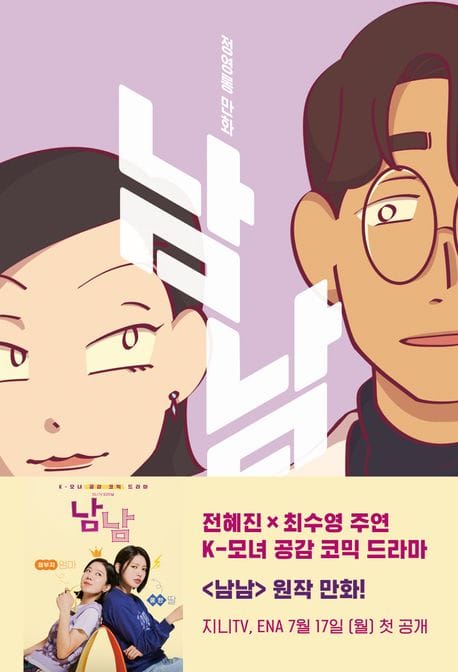 남남 4 (정영롱 만화)