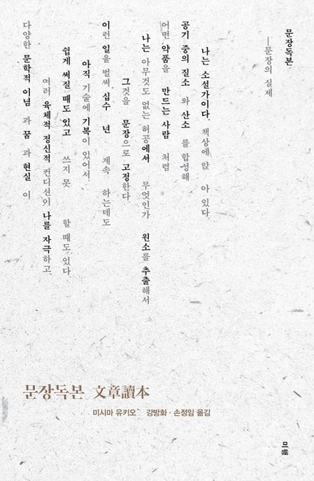 문장독본 (미시마 유키오 문장론)
