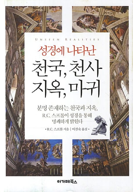 천국 천사 지옥 마귀