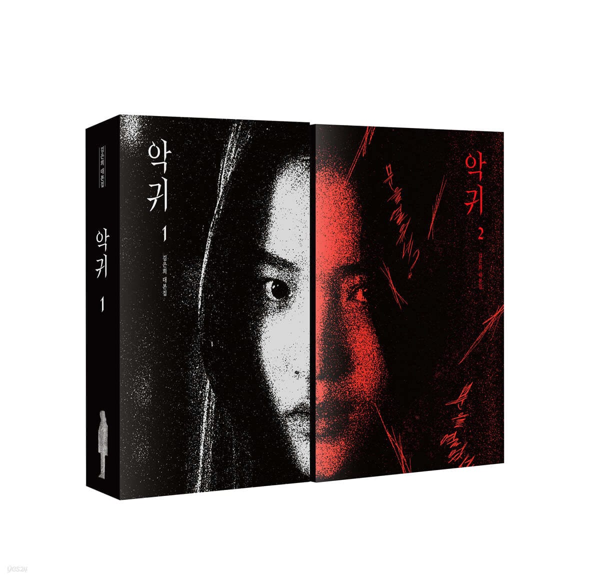 악귀 1~2 세트 - 전2권 - 김은희 대본집