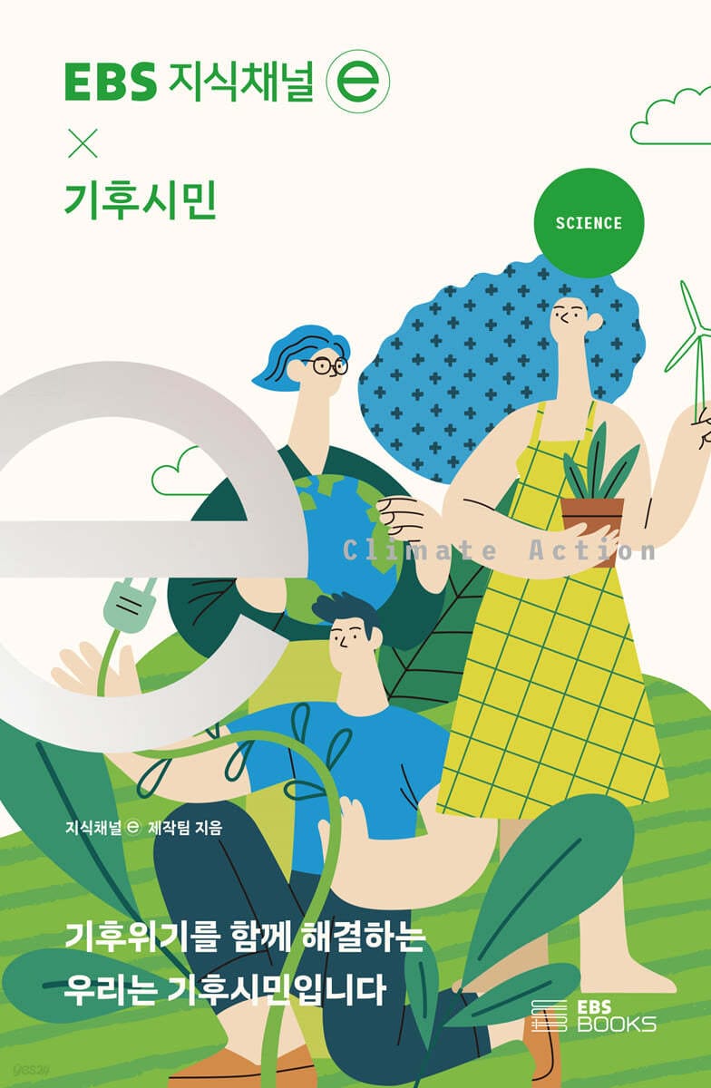 EBS 지식채널e ×기후시민 (기후위기를 함께 해결하는 우리는 기후시민입니다)