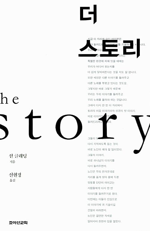 더 스토리(The Story)