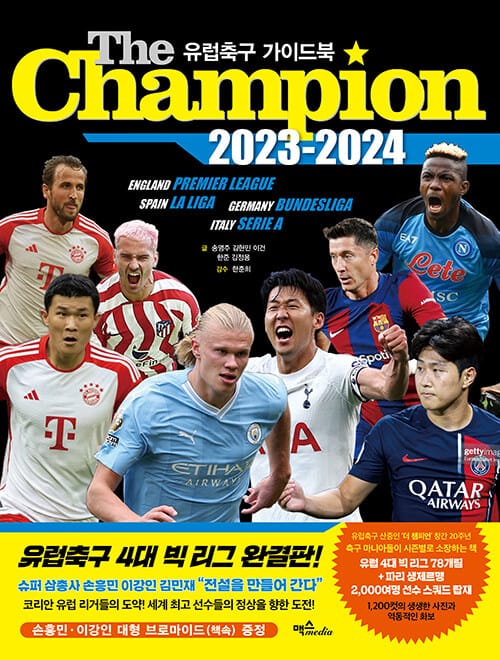 The Champion 더 챔피언 2023-2024 : 유럽축구 가이드북