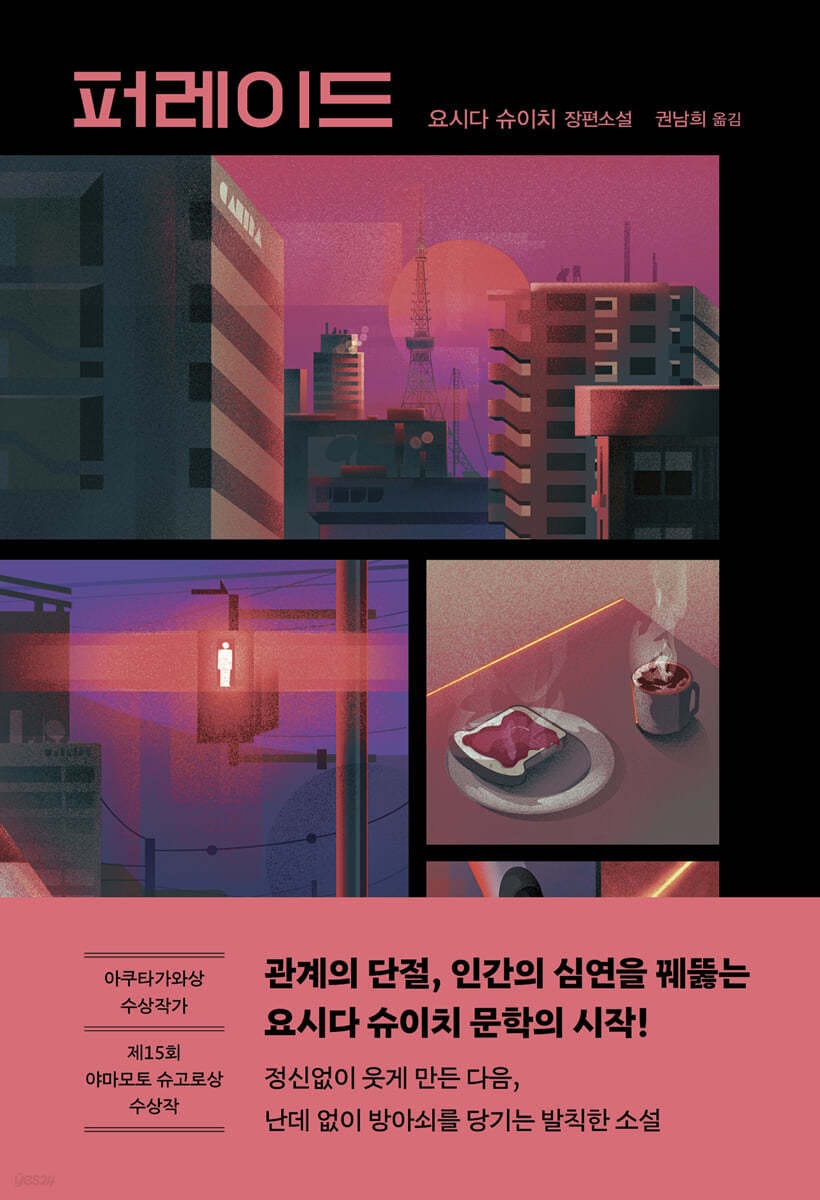 퍼레이드 (출간 20주년 기념 개정판)
