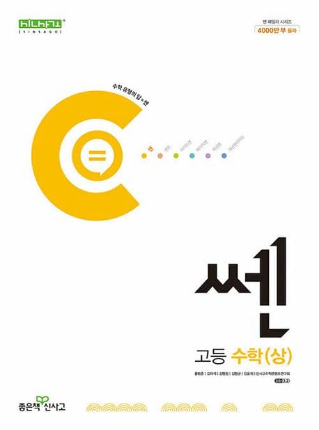 쎈 고등 수학(상)(2024)
