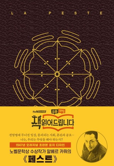 초판본 페스트(초호화 스키버 금장 에디션: 1947년 오리지널 표지디자인) (1947년 오리지널 표지디자인)