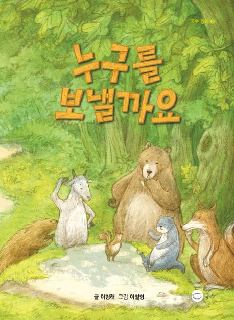누구를 보낼까요
