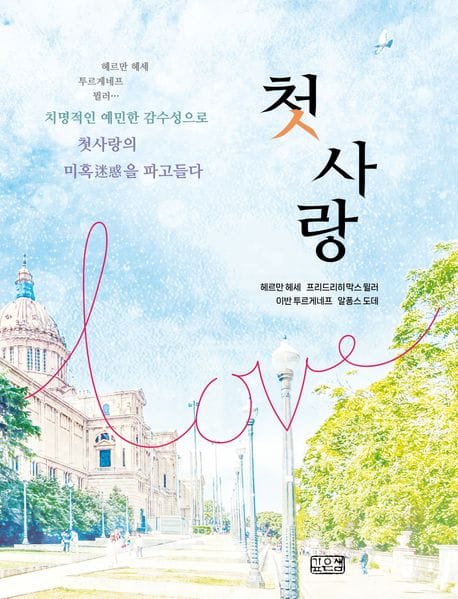 첫사랑