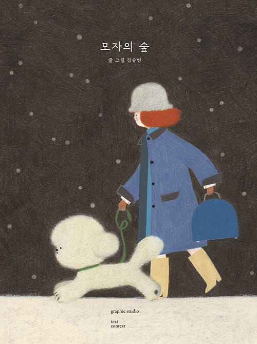 모자의 숲 (2023 볼로냐아동도서전 올해의 일러스트레이터 선정작)