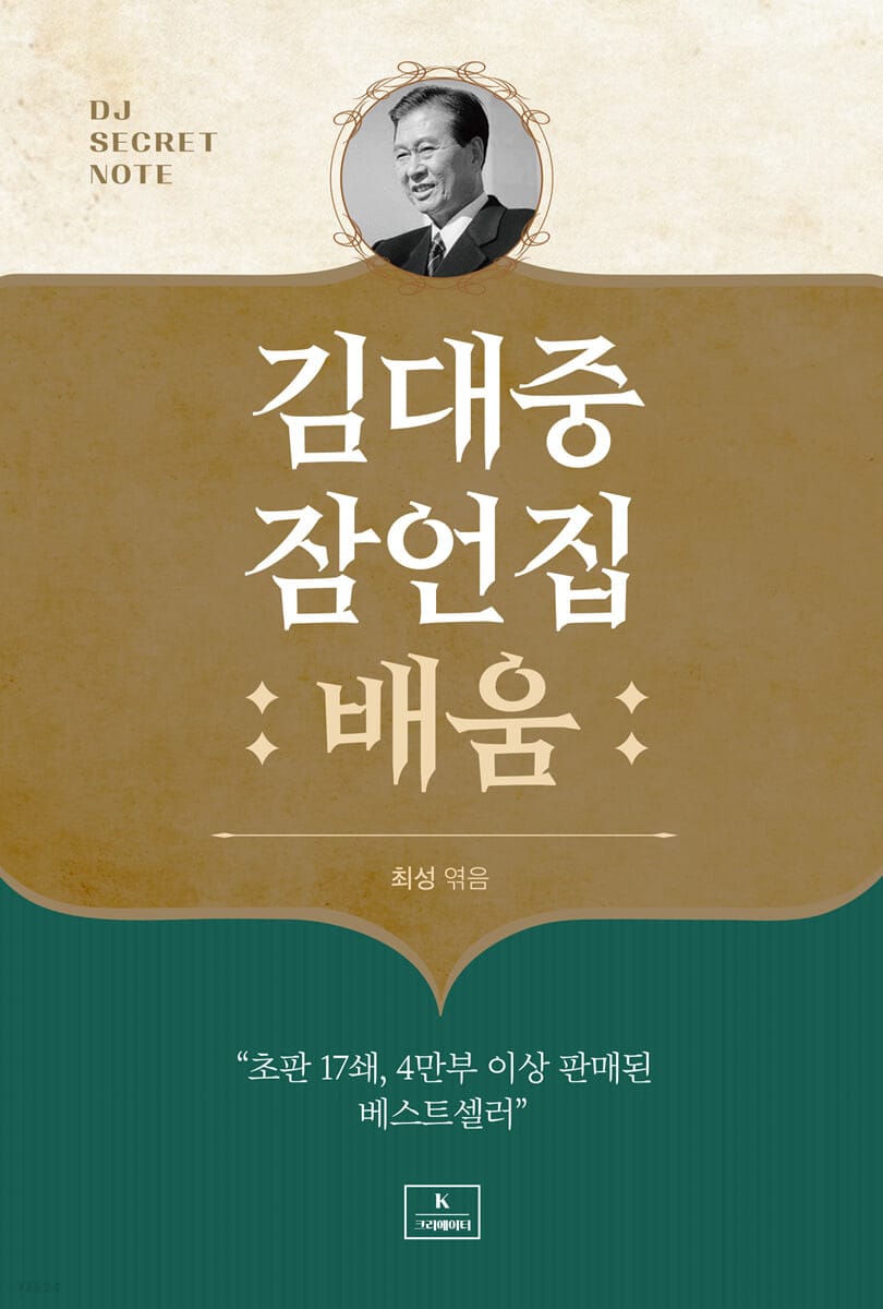 김대중 잠언집 : 배움
