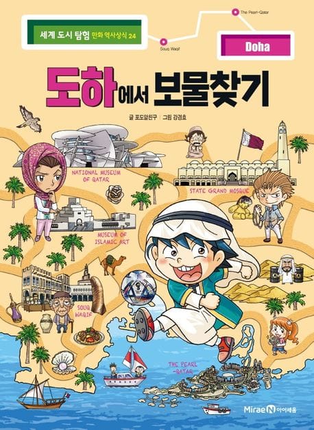 도하에서 보물찾기