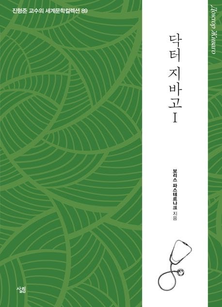 닥터 지바고 1