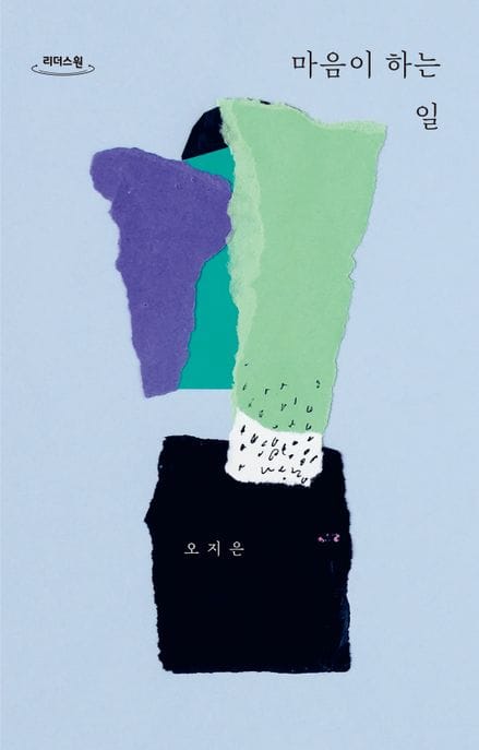 마음이 하는 일(큰글자도서)