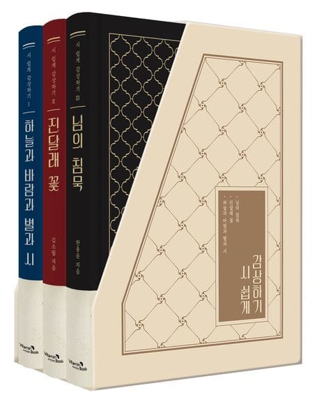 시 쉽게 감상하기 세트 - 전3권